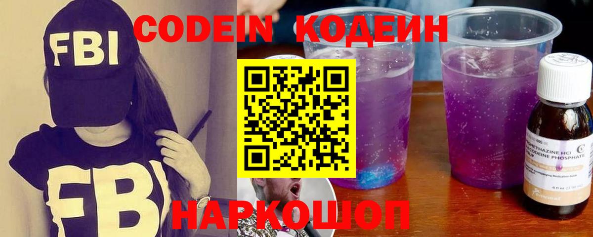Сухой Лог  Codein напиток Lean (лин)  Вход с VPN 